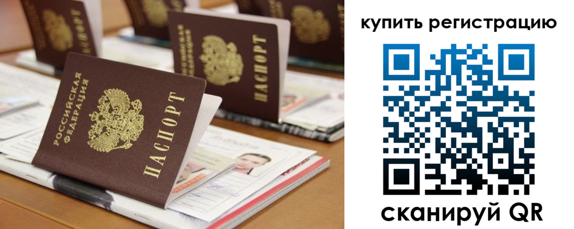временная прописка в Кудрово