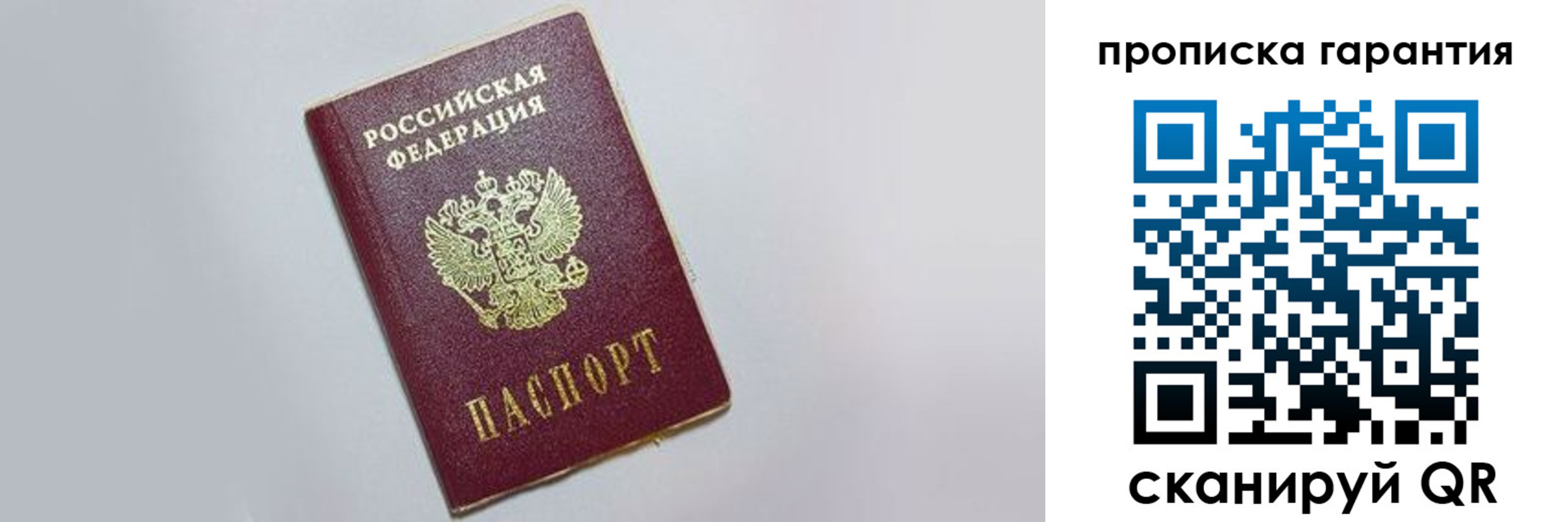 прописка регистрация в Кудрово