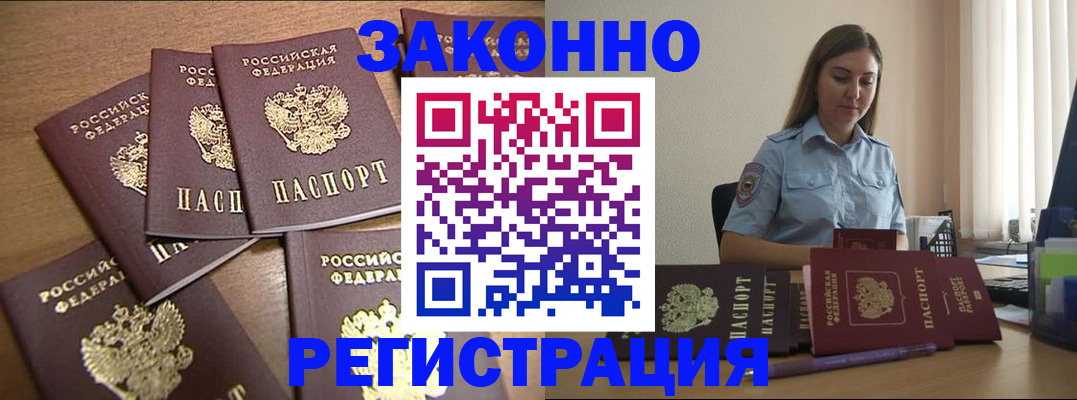 прописка для работы в Кудрово