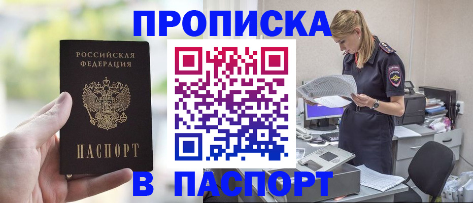прописка ребенка в Кудрово