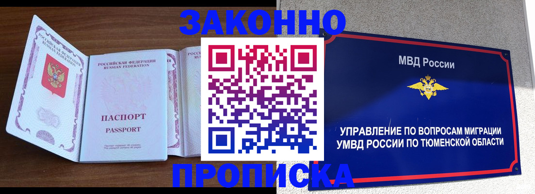 временная регистрация законно в Кудрово